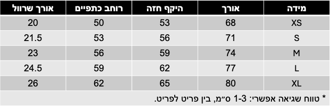 טבלת מידות